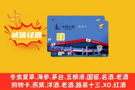 黄冈回收加油卡