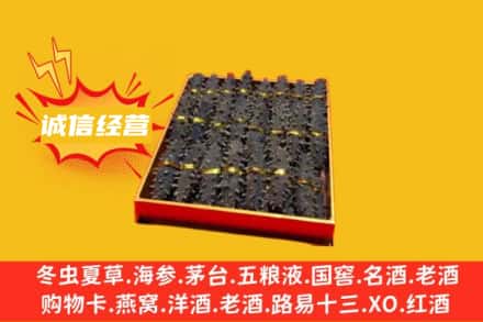 黄冈回收海参